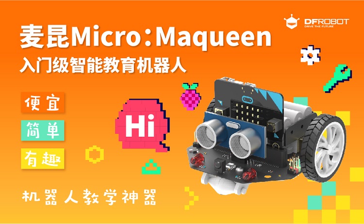 麦昆 micro:maqueen入门级智能教育机器人