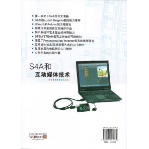 S4A和互动媒体技术（青少年科技创新丛书） 