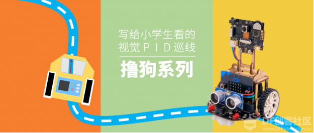 写给小学生看的视觉PID巡线算法