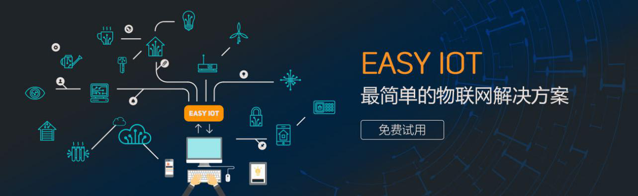 DFRobot EASY-IoT物联网平台