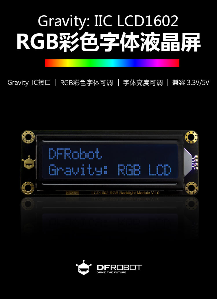 Gravity: I2C LCD1602 RGB彩色字体液晶屏