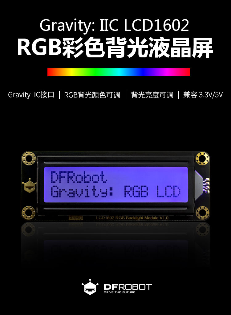 Gravity: I2C LCD1602 RGB彩色背光液晶屏简介