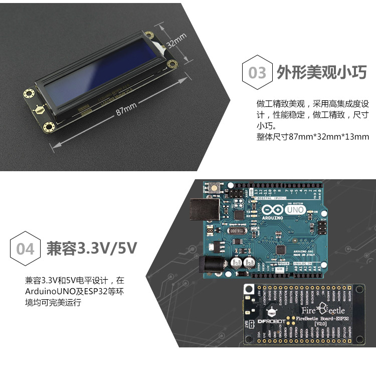 Gravity: I2C LCD1602 液晶显示屏 (灰底)外观设计