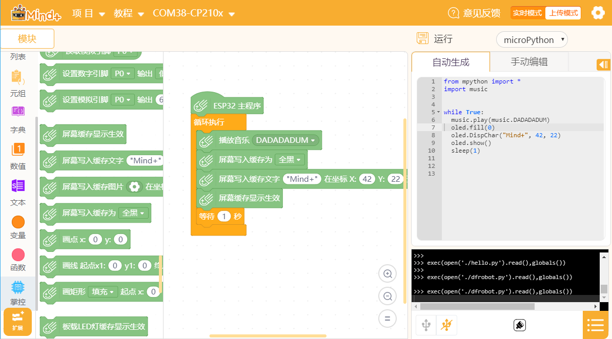 掌控板在Mind+的图形化编程同时自动生成python代码