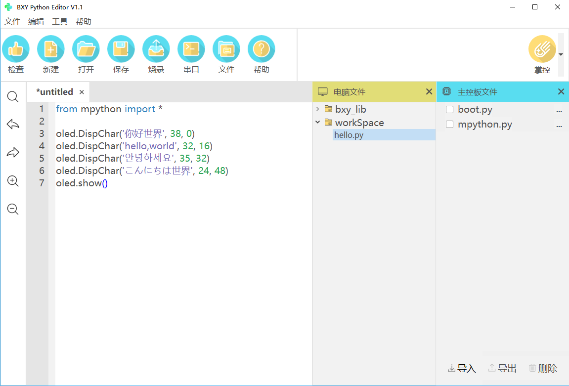 掌控板在Mind+图形化编程软件也可以选择BXY的纯python代码式编程