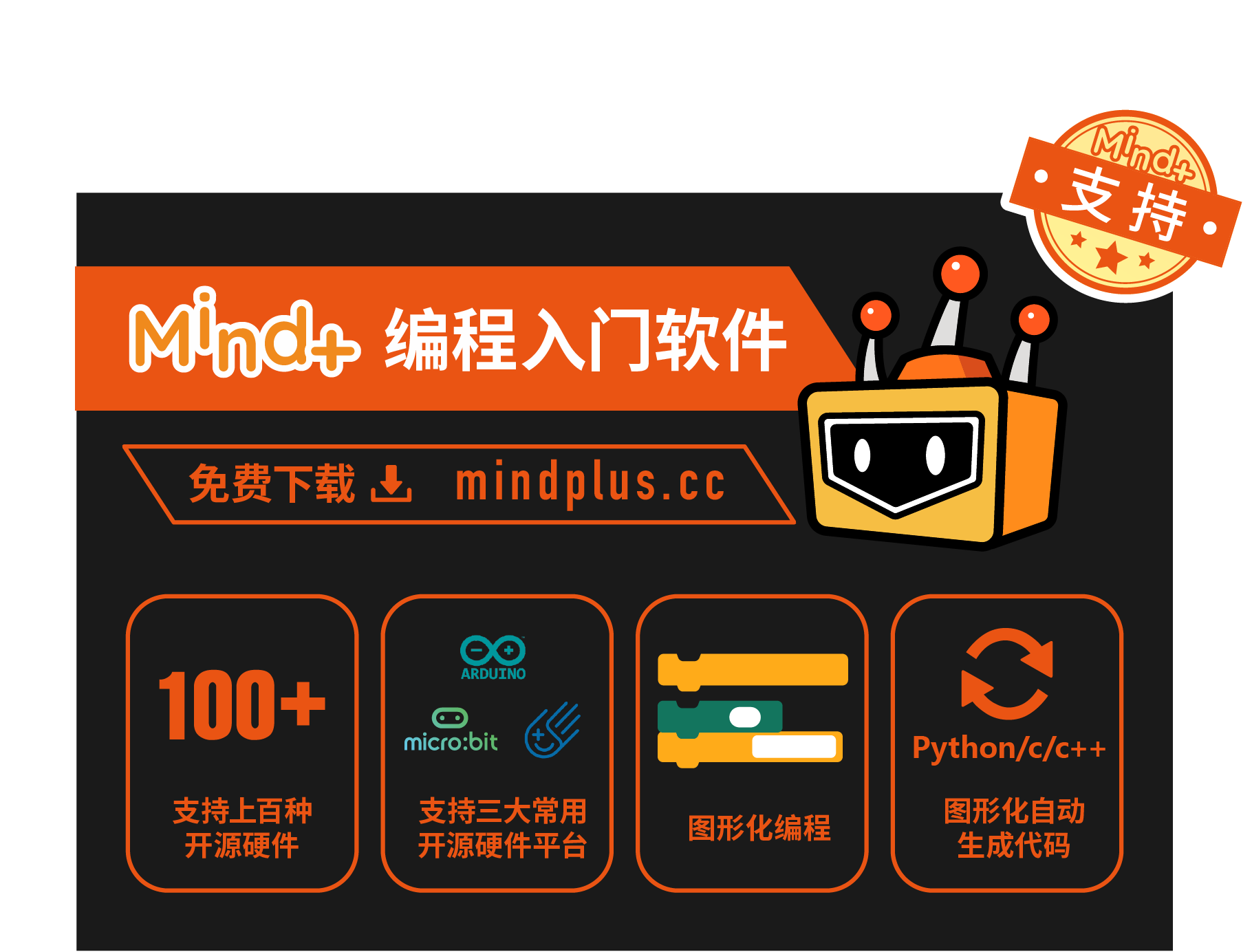 mind+图形化编程软件